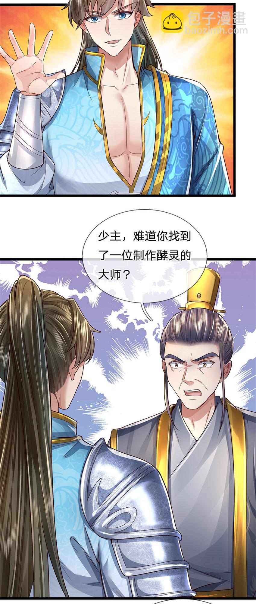 第35话 继承天赋，便宜卖出-第36话