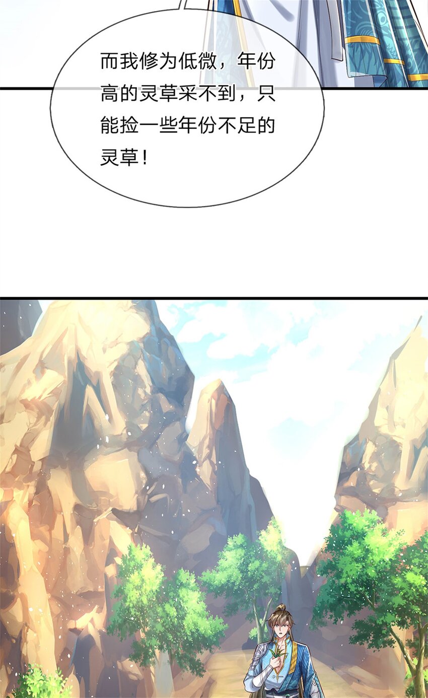 第37话 寻求庇护，宝药出世-第38话
