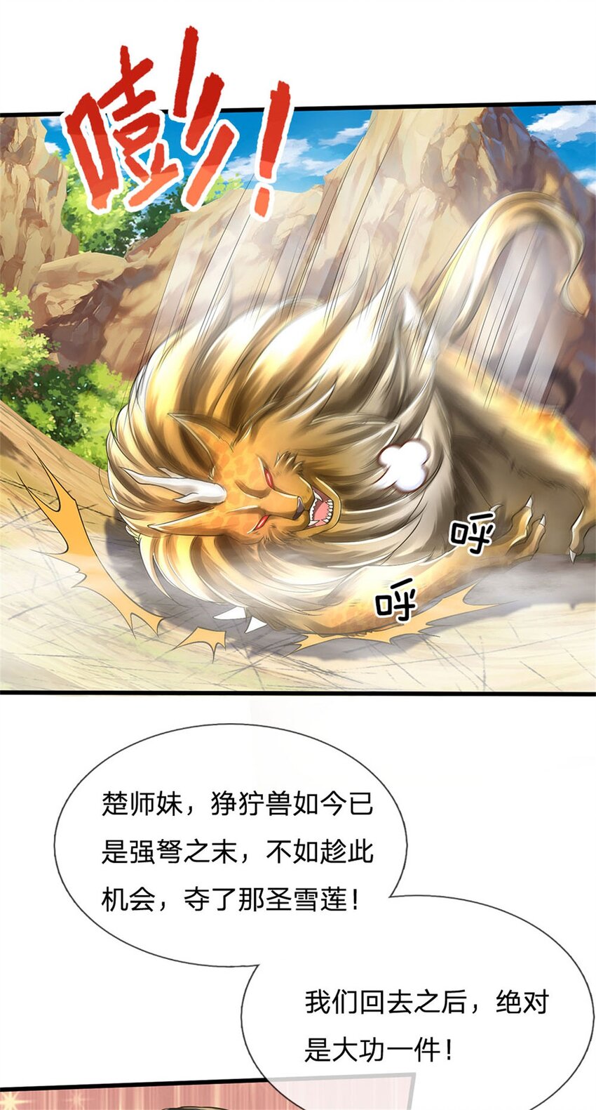 第37话 寻求庇护，宝药出世-第38话