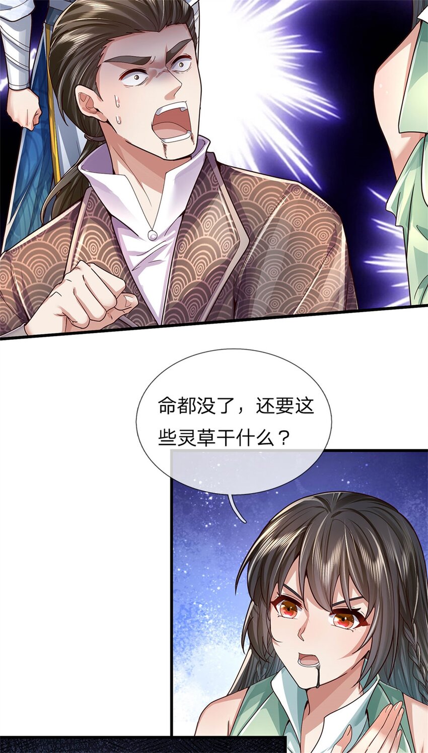 第39话 凑齐灵草，一剑终成-第40话