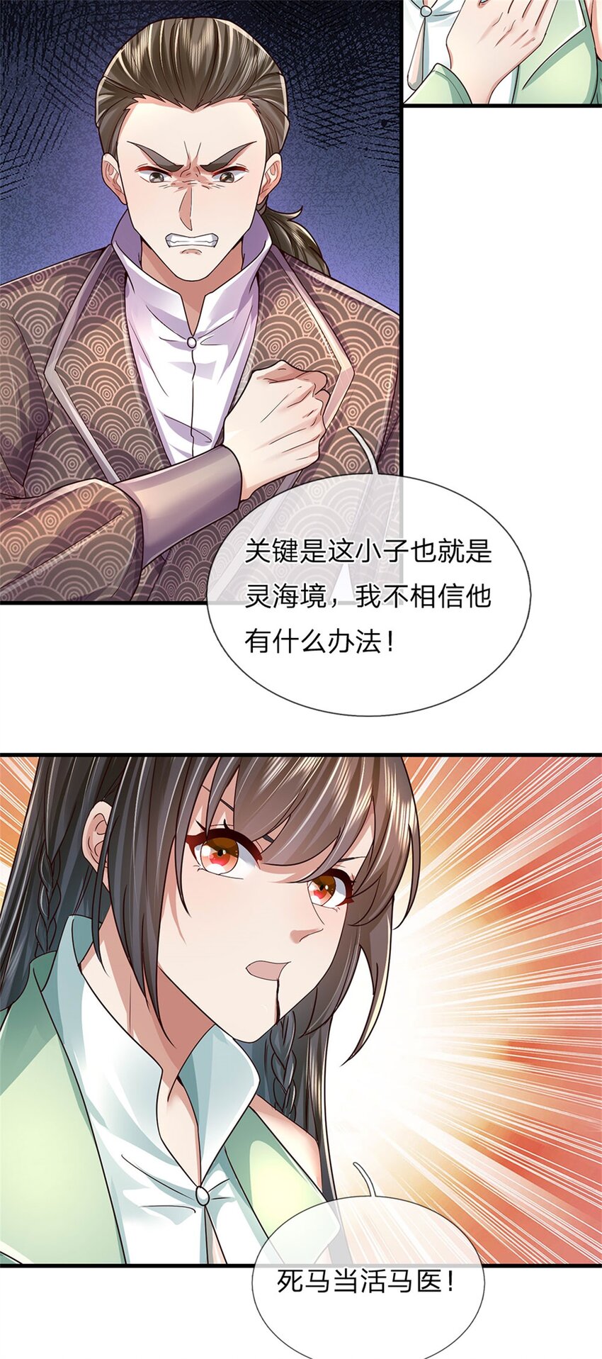 第39话 凑齐灵草，一剑终成-第40话