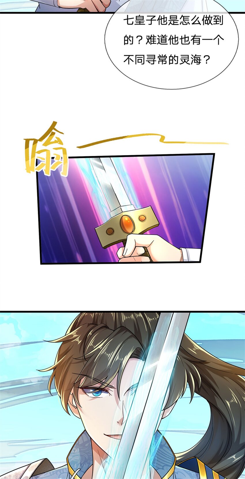 第39话 凑齐灵草，一剑终成-第40话