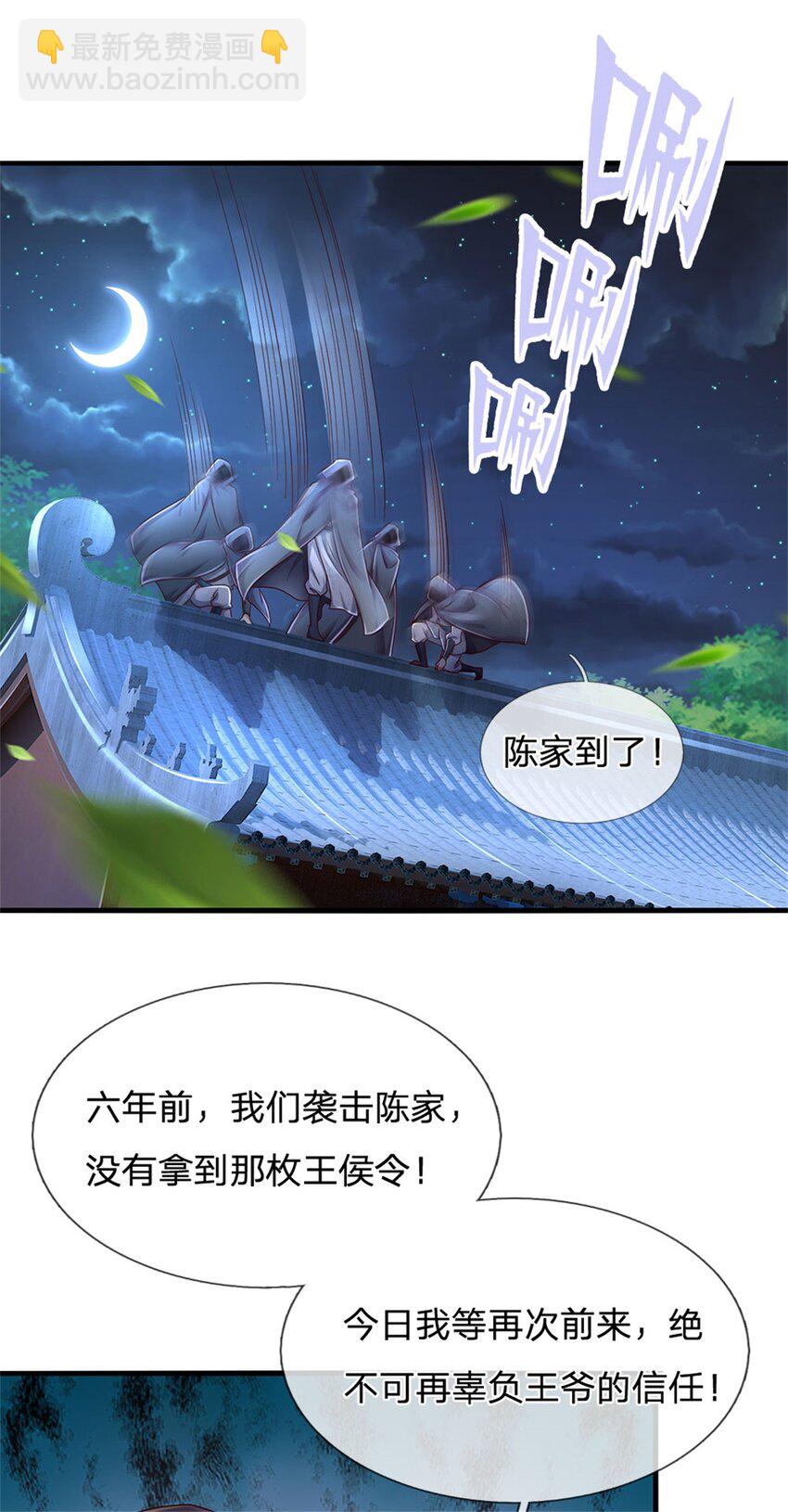 第41话 无人察觉，旧伤复发-第42话