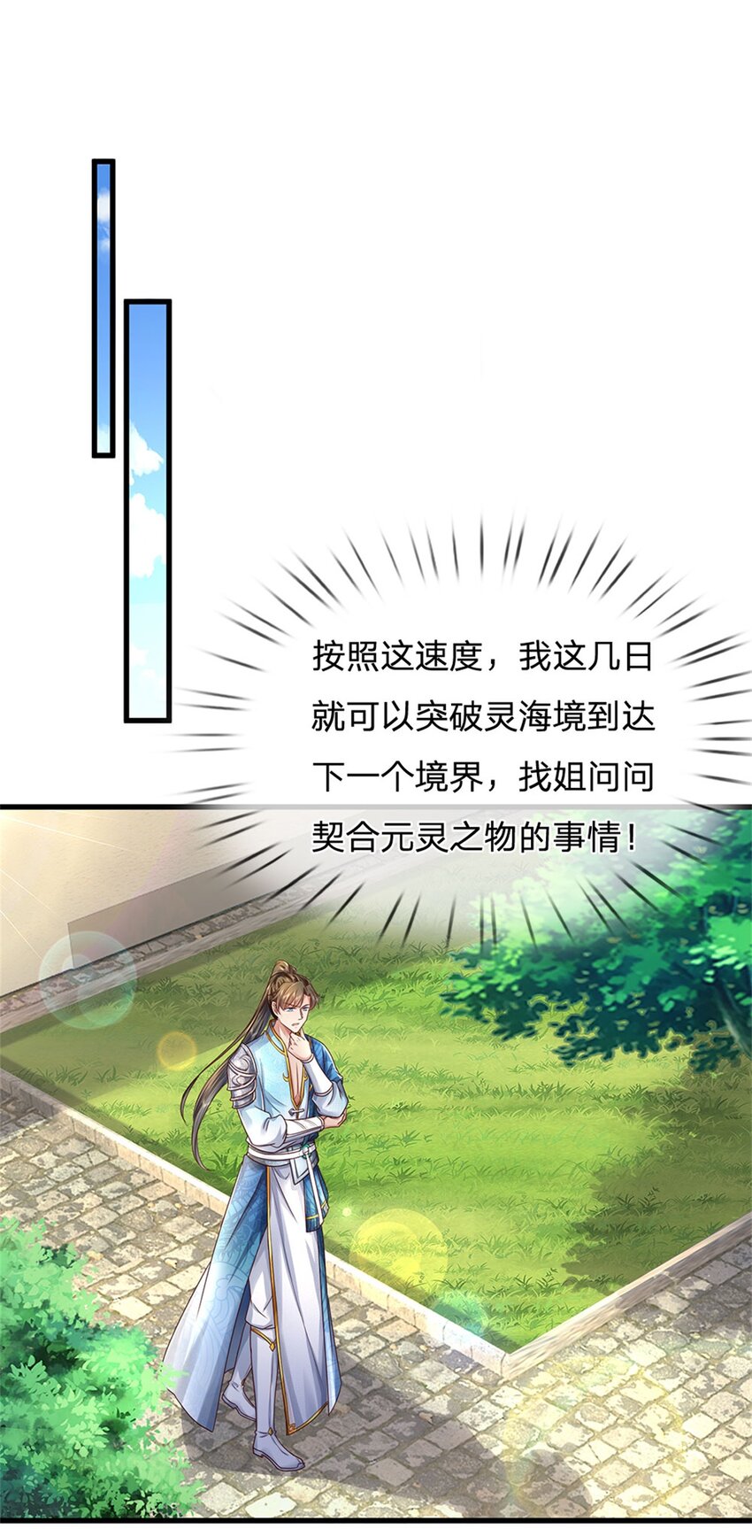 第43话 不会气馁，算算总账-第44话