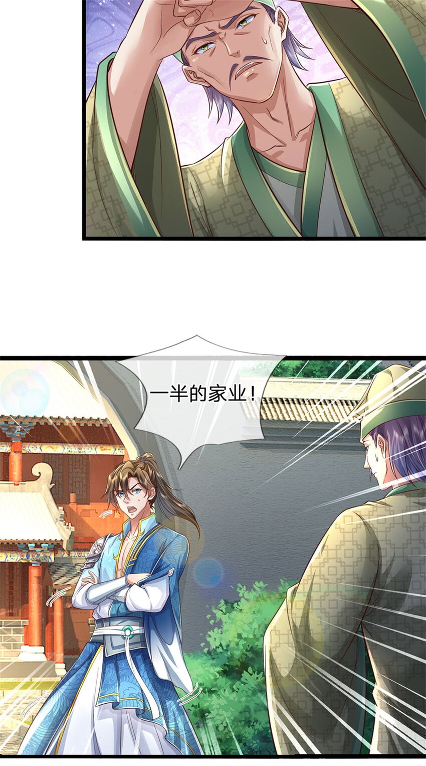 第43话 不会气馁，算算总账-第44话
