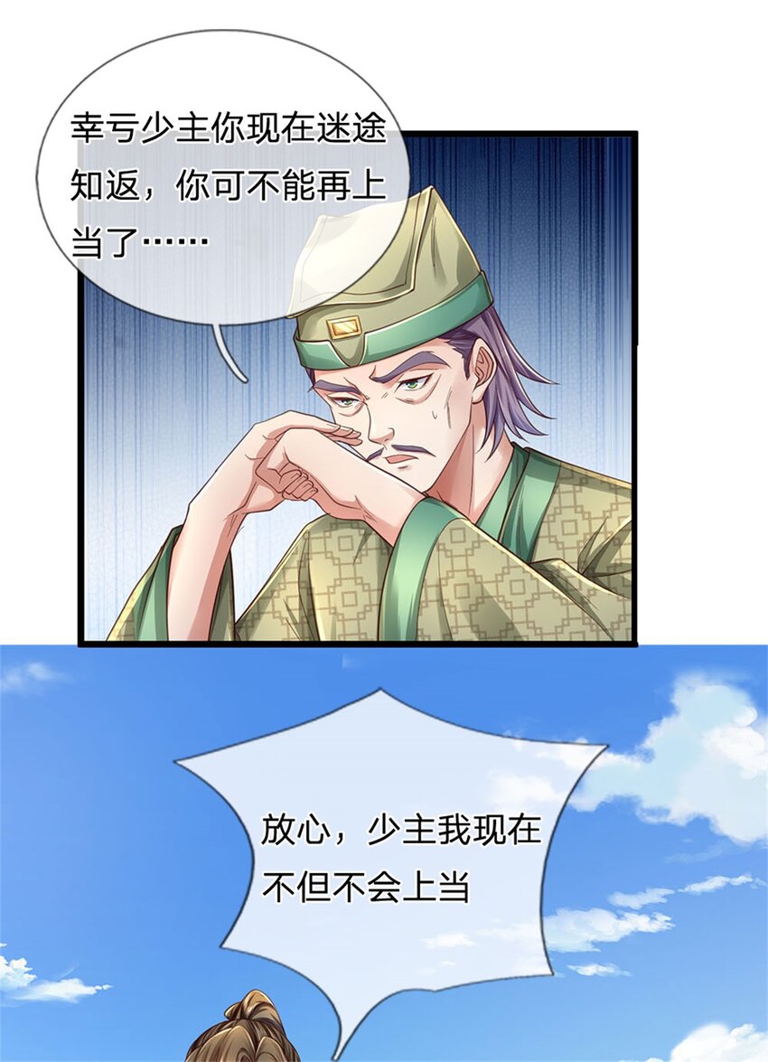 第43话 不会气馁，算算总账-第44话