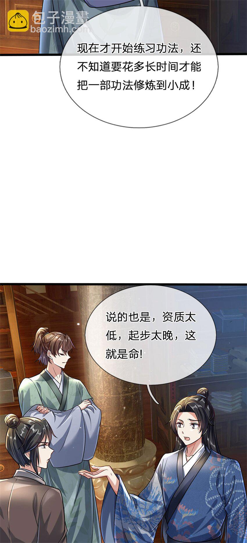 第5话 学习功法，小有所成-第6话