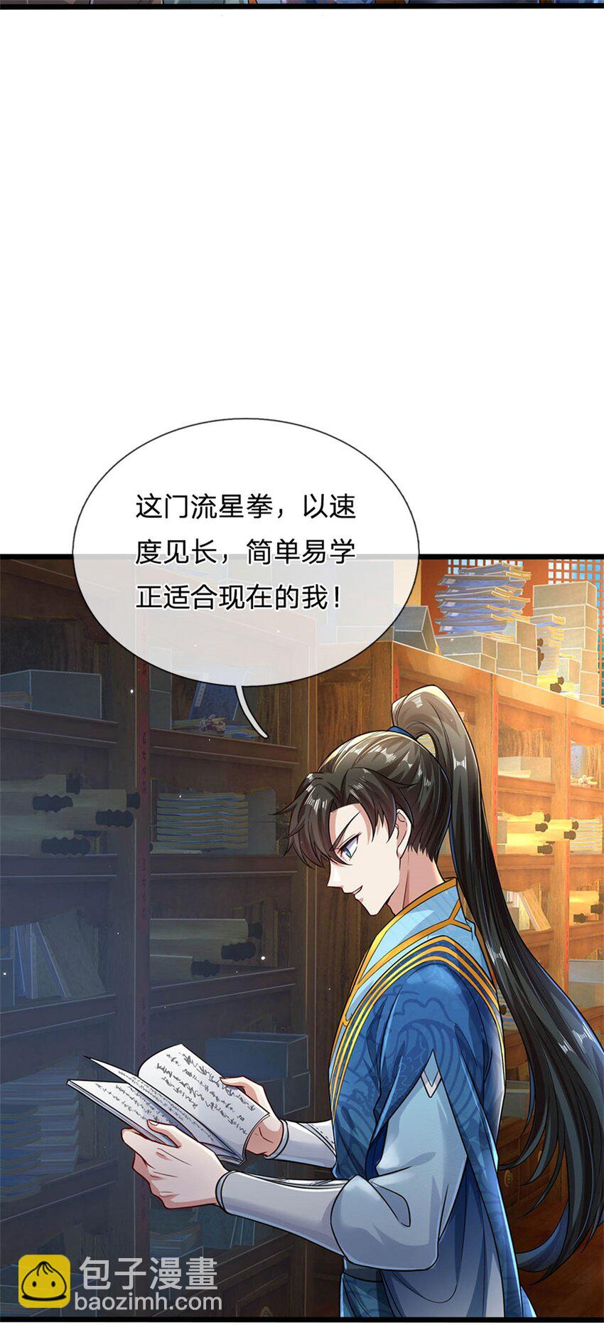 第5话 学习功法，小有所成-第6话