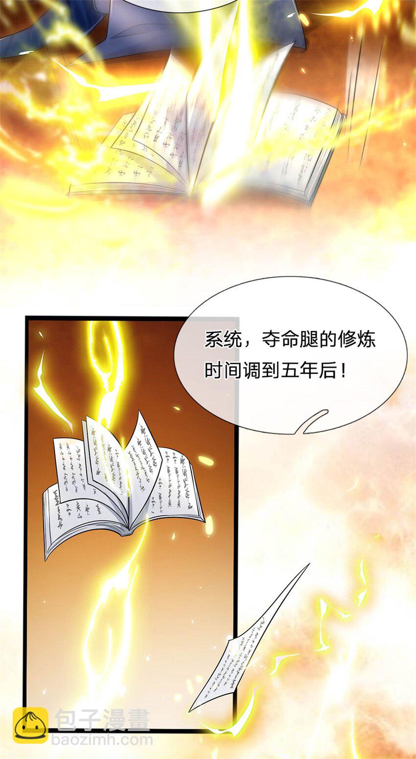 第5话 学习功法，小有所成-第6话