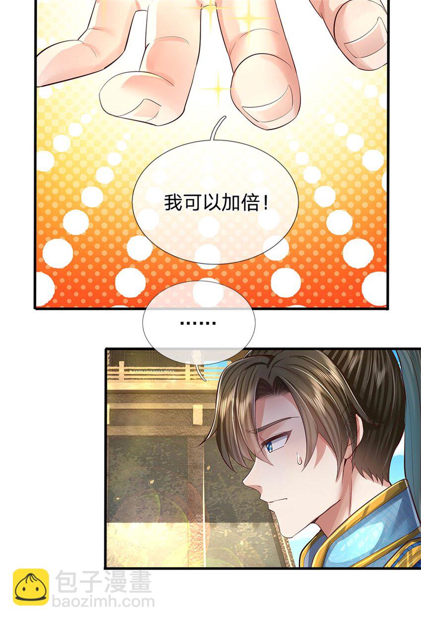 第64话 跟着我混，楚韵师姐-第66话