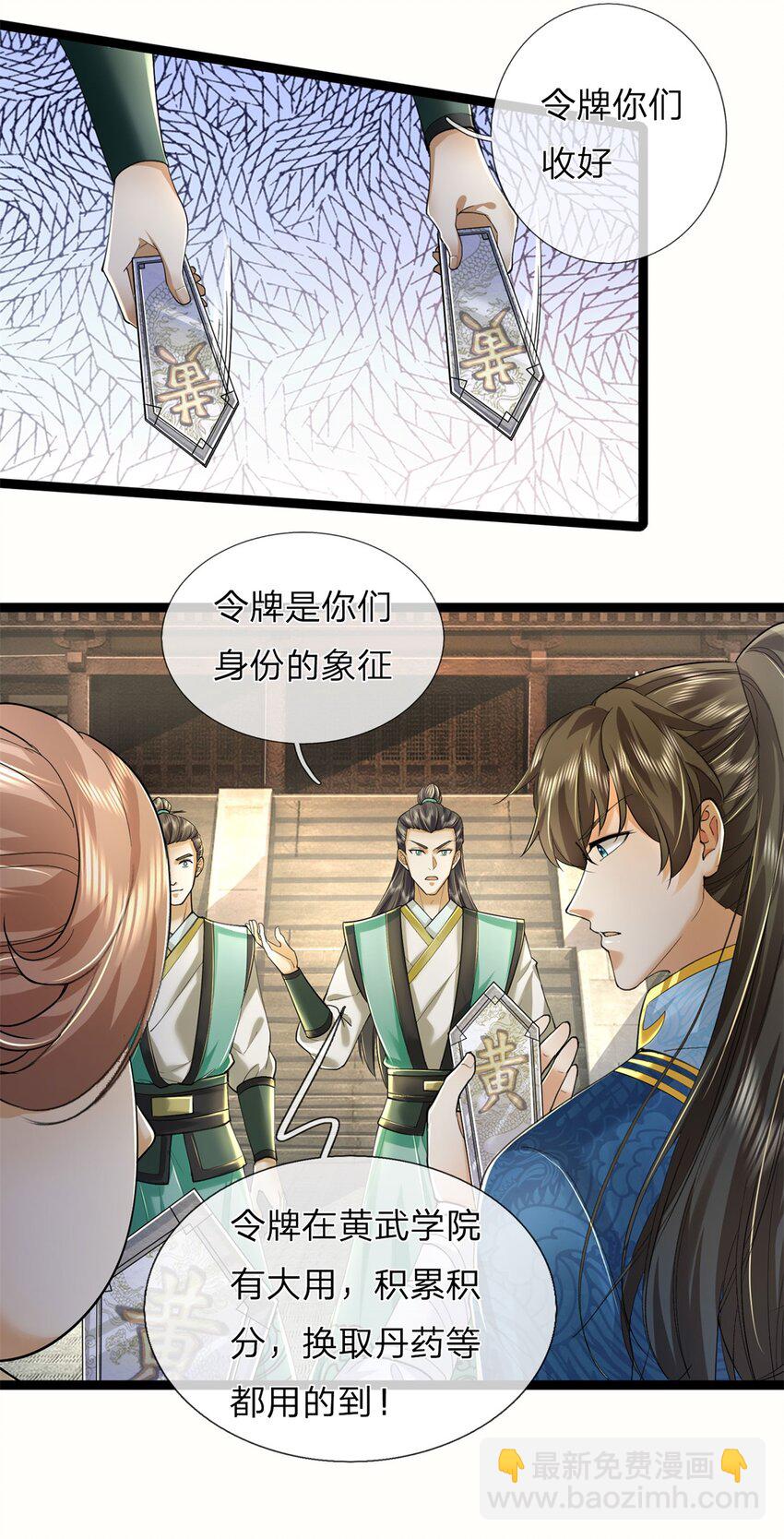 第64话 跟着我混，楚韵师姐-第66话