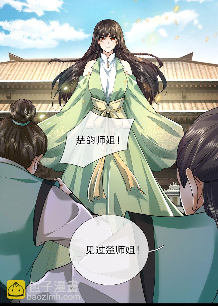 第64话 跟着我混，楚韵师姐-第66话
