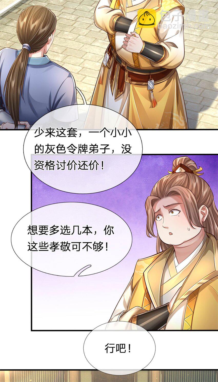 第66话 安心修行，羊皮残卷-第68话