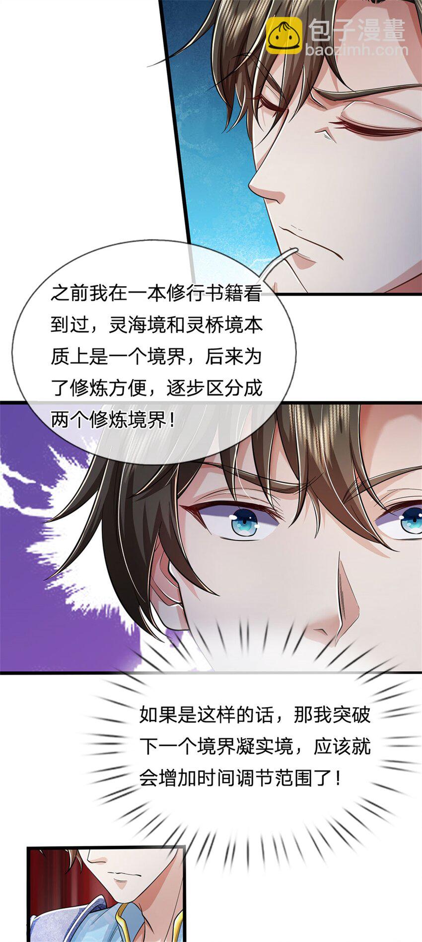 第66话 安心修行，羊皮残卷-第68话