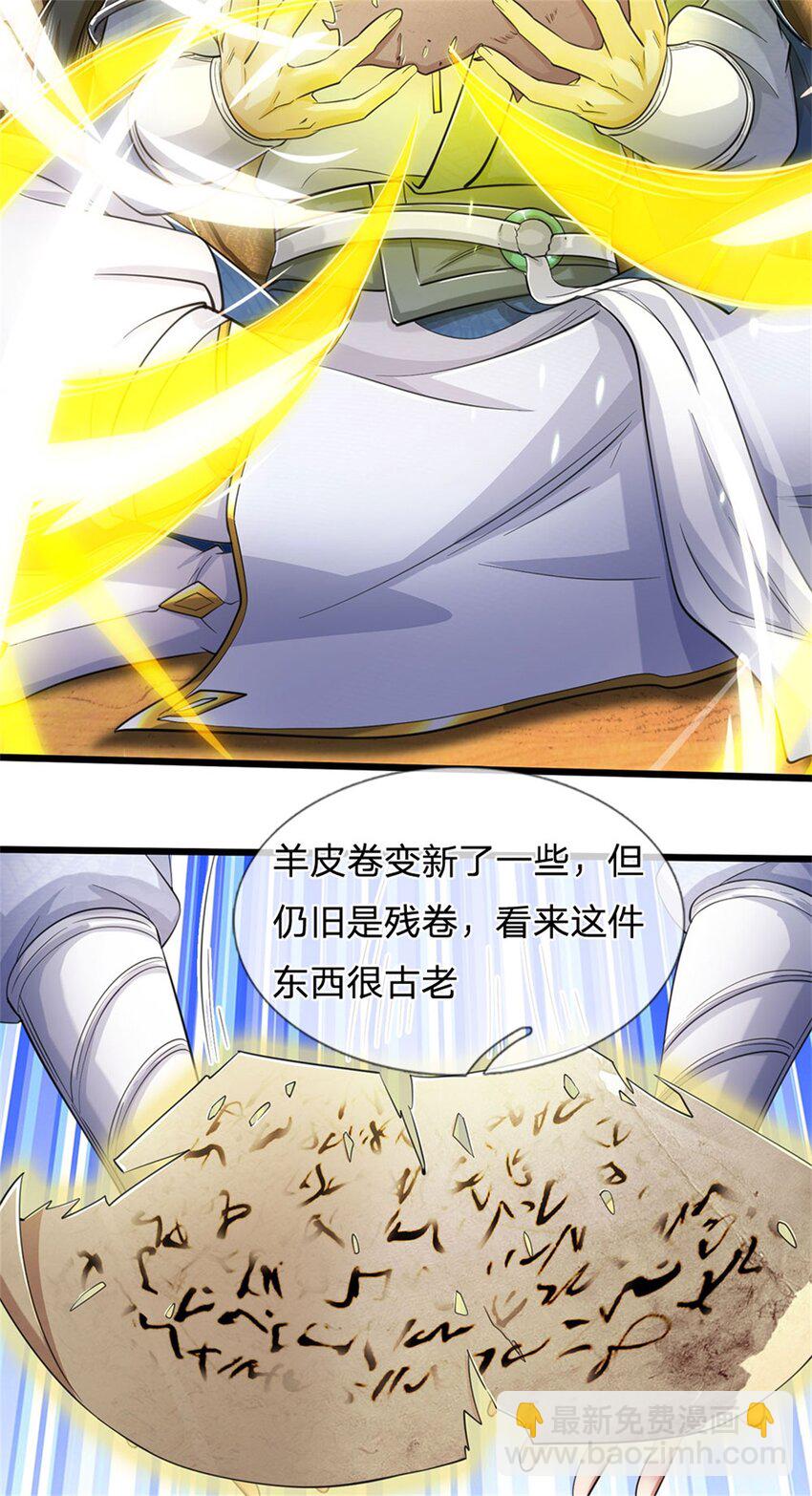 第66话 安心修行，羊皮残卷-第68话