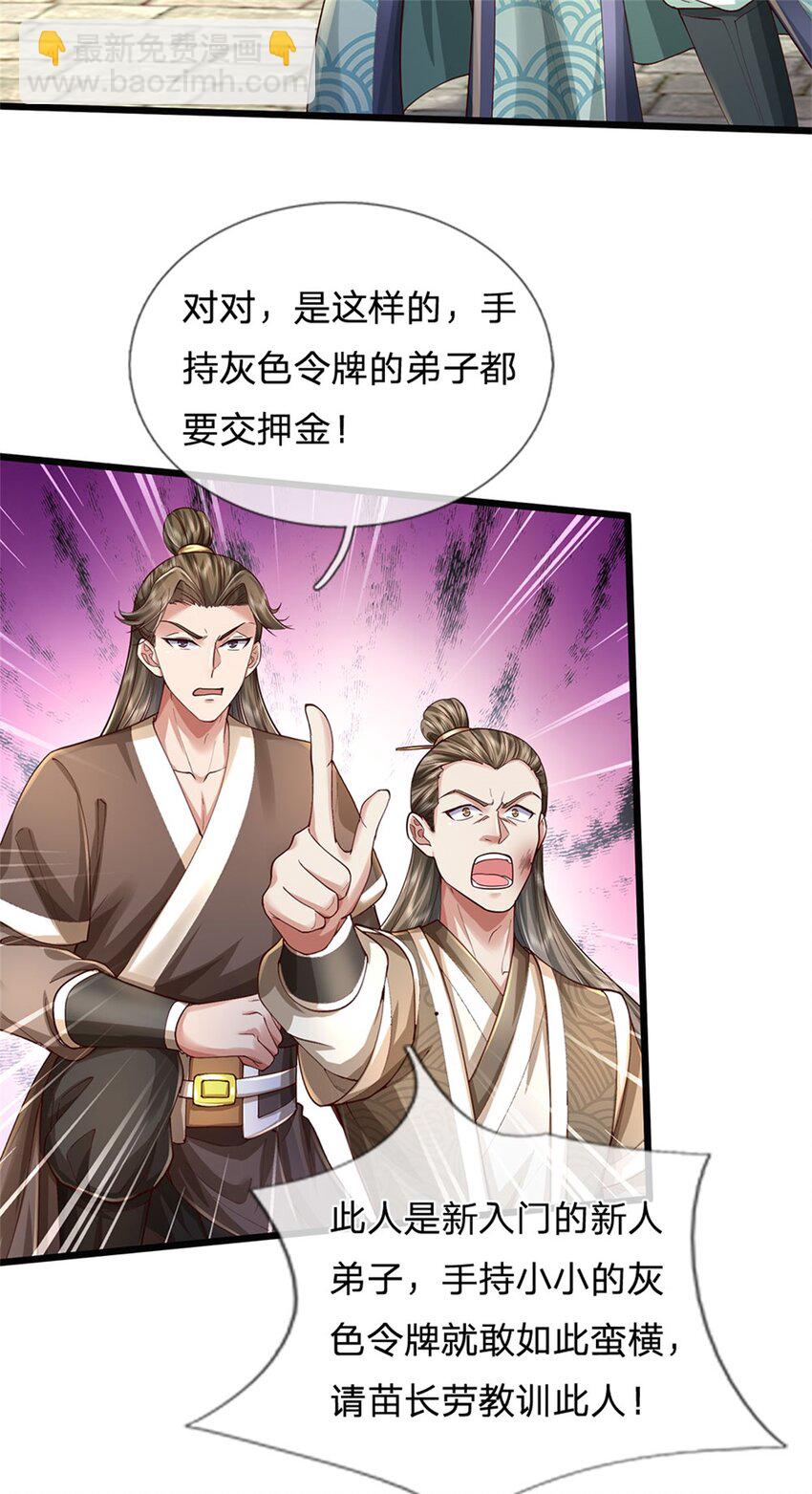 第68话 强词夺理，不合规矩-第70话