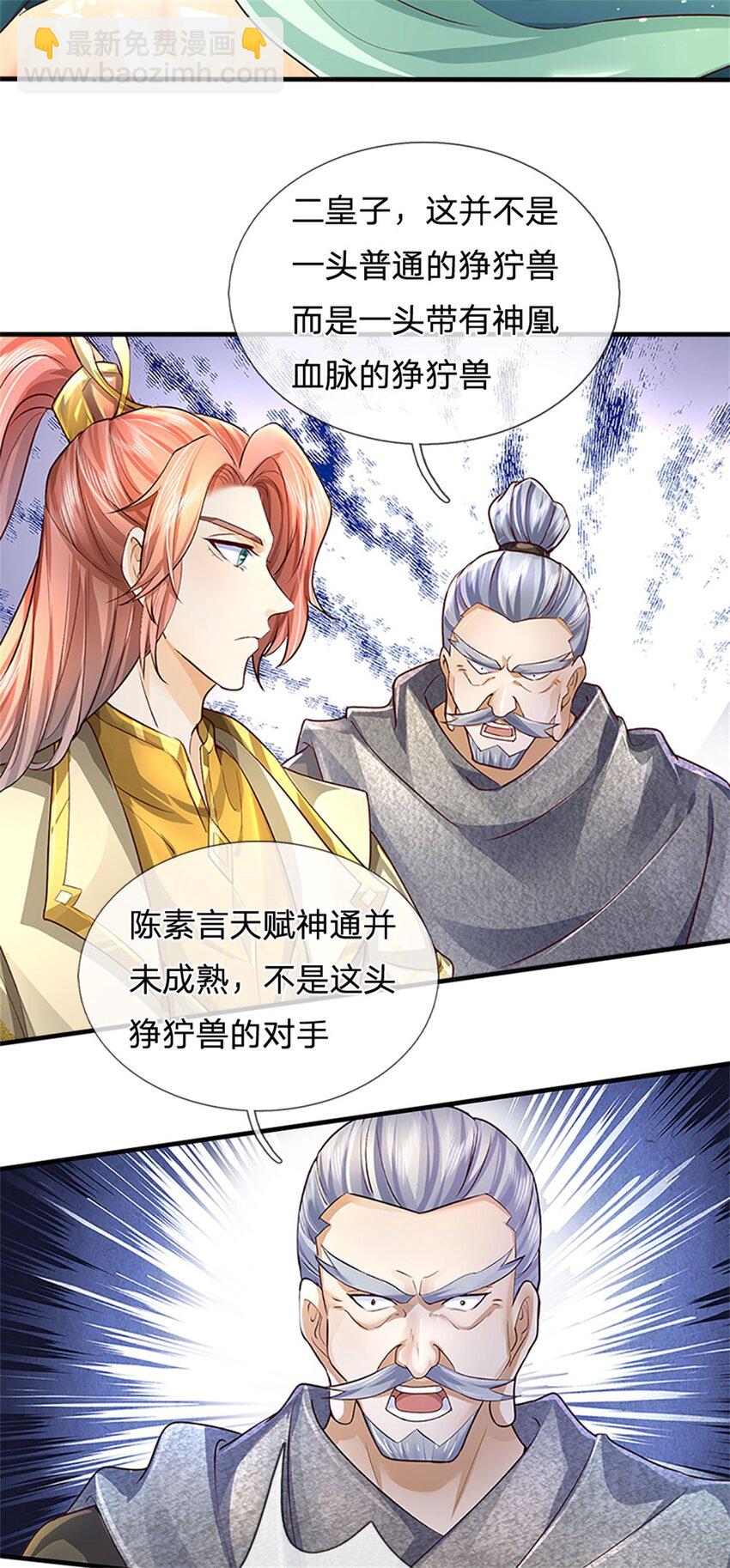第9话 结印天女，力战狰狞-第10话