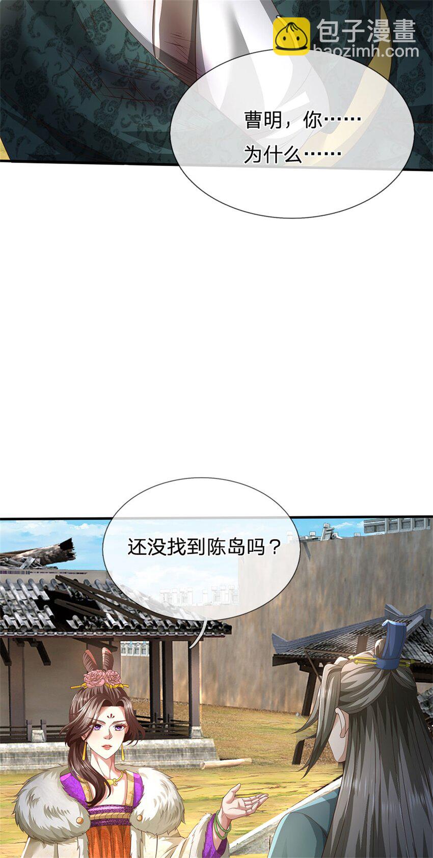 第86话 安心去吧，开启宝库-第88话