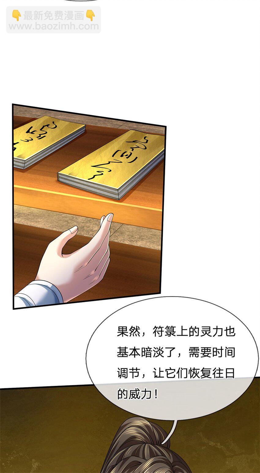 第88话 妖兽看守，地字宝库-第90话