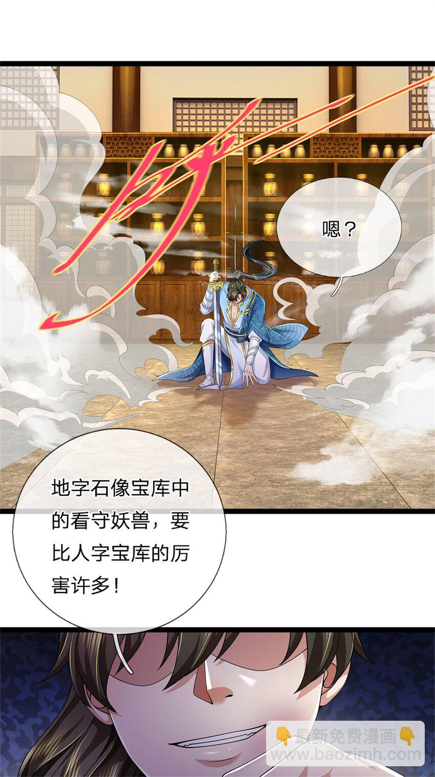 第88话 妖兽看守，地字宝库-第90话