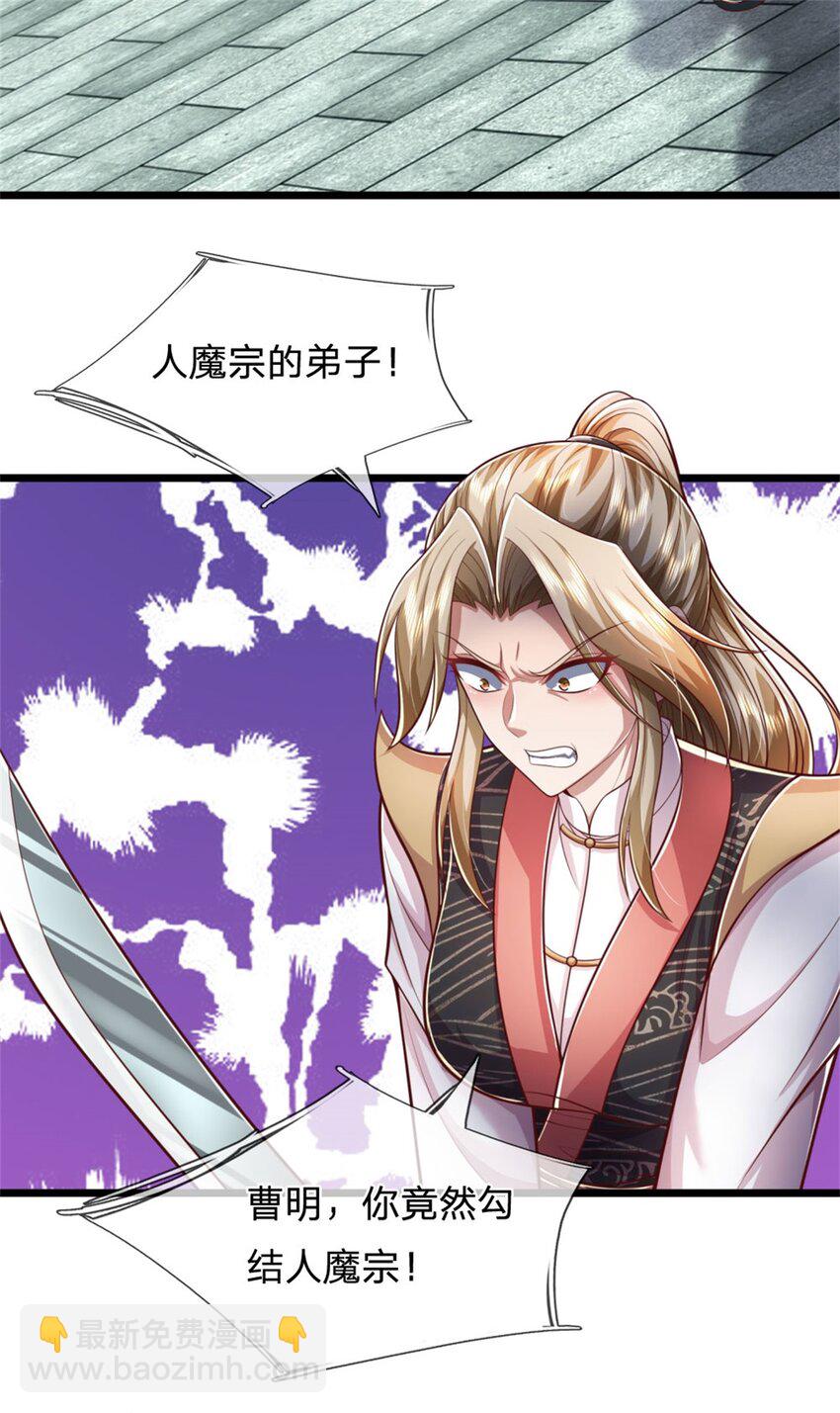 第92话 勾结魔宗，独木难支-第94话