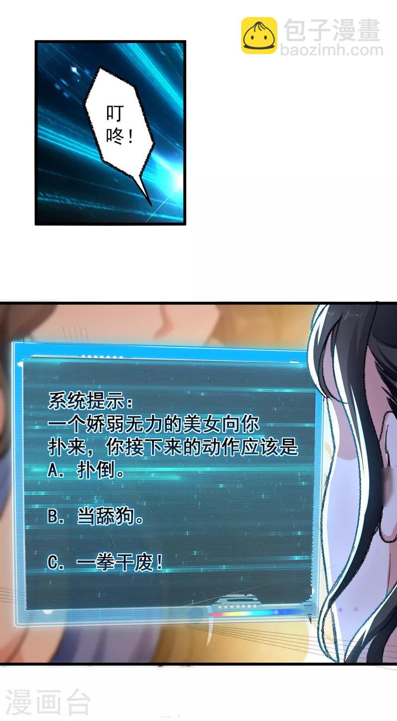 第1话 穿越遇仙人跳-第2话