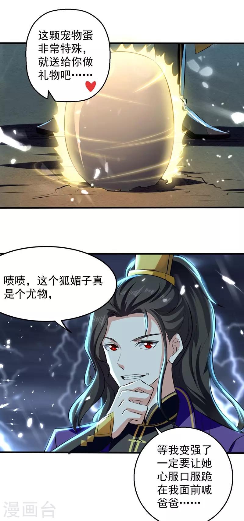 第11话 宠物蛋-第12话