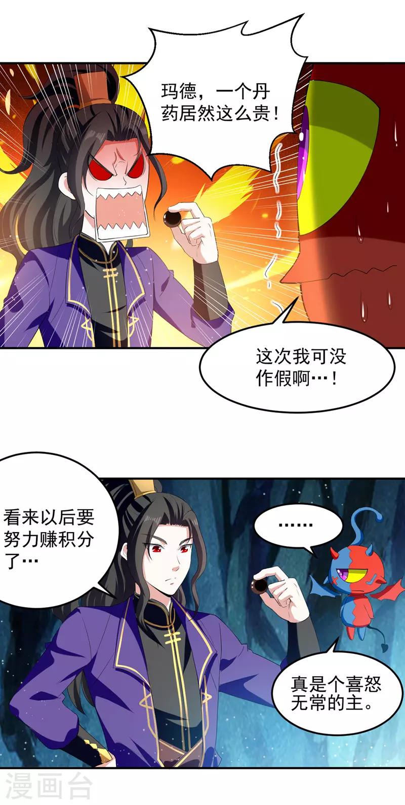 第21话 触发系统-第22话