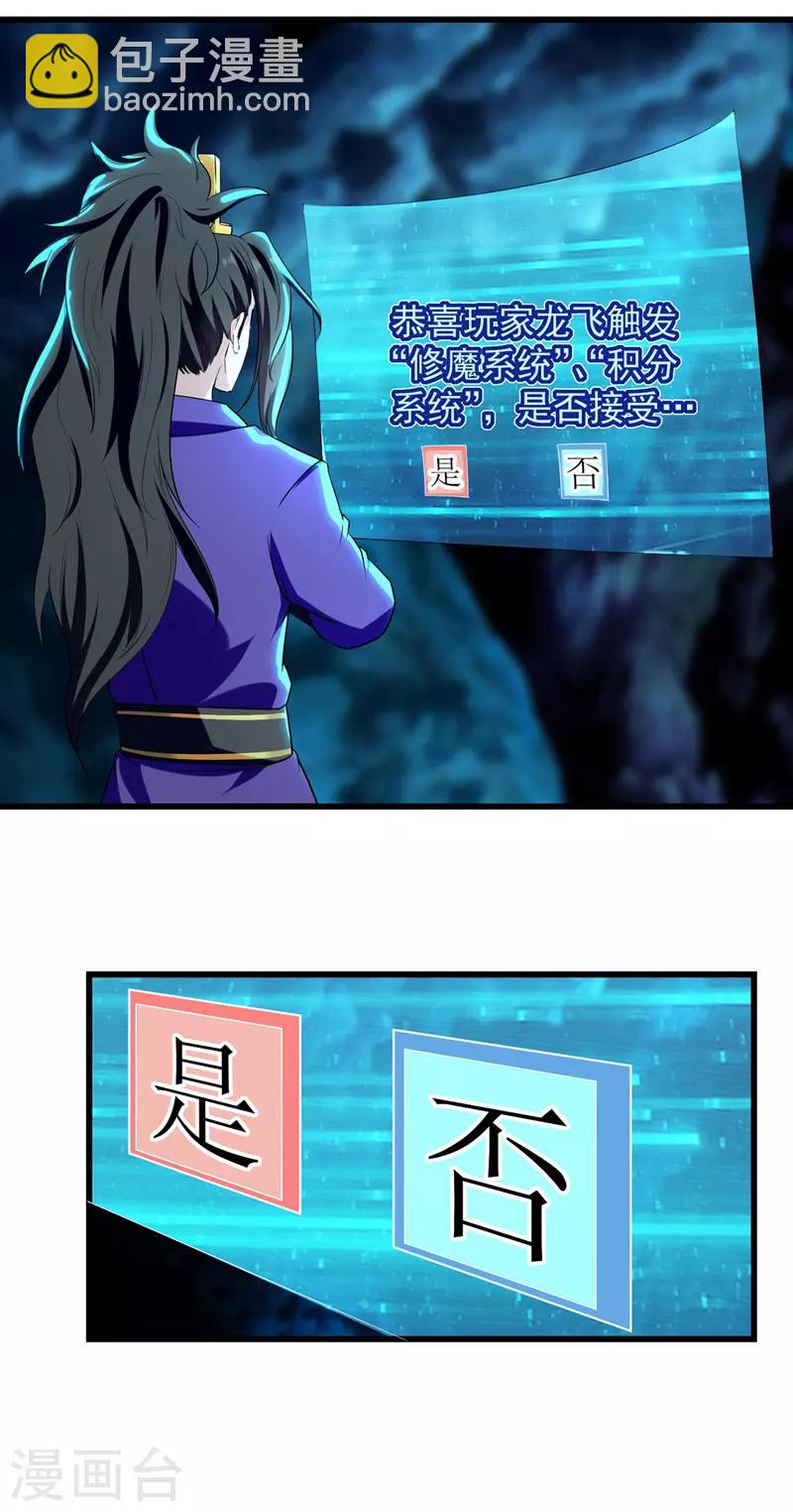 第21话 触发系统-第22话