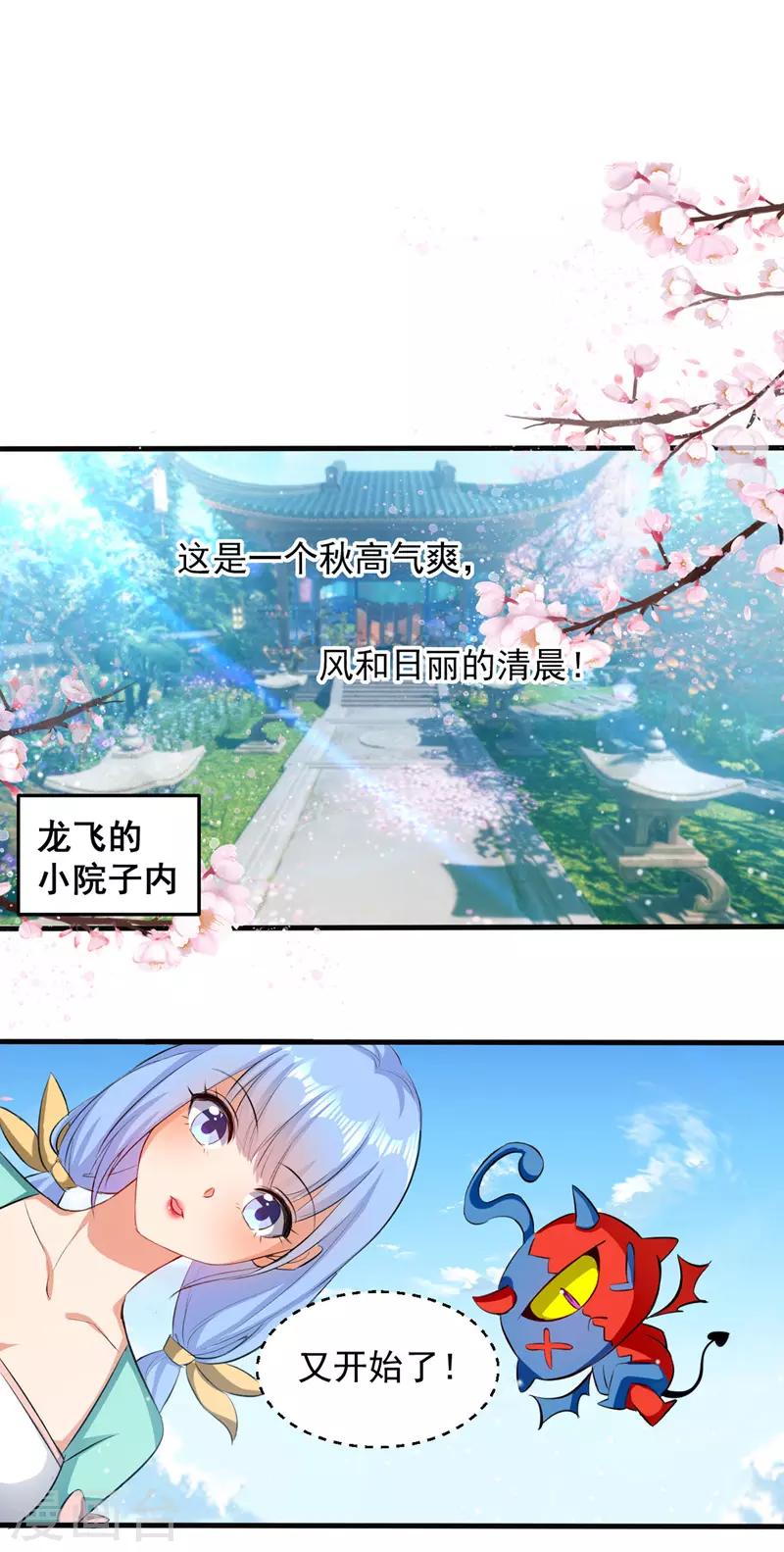 第23话 极品疗伤丹-第24话