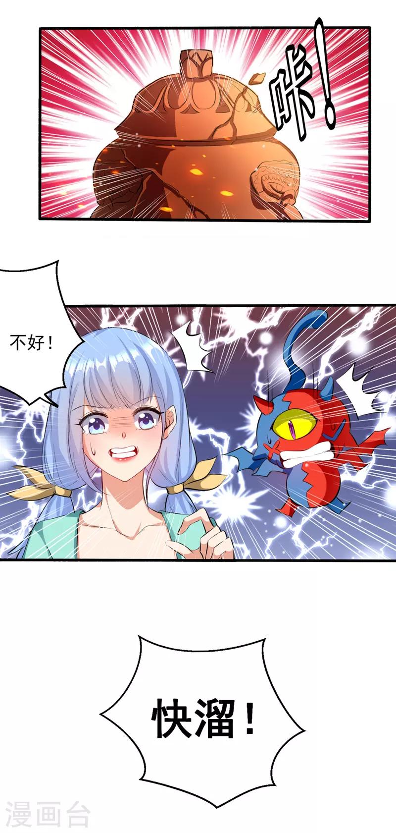 第23话 极品疗伤丹-第24话