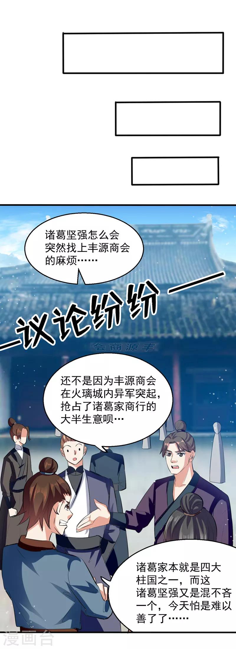 第23话 极品疗伤丹-第24话