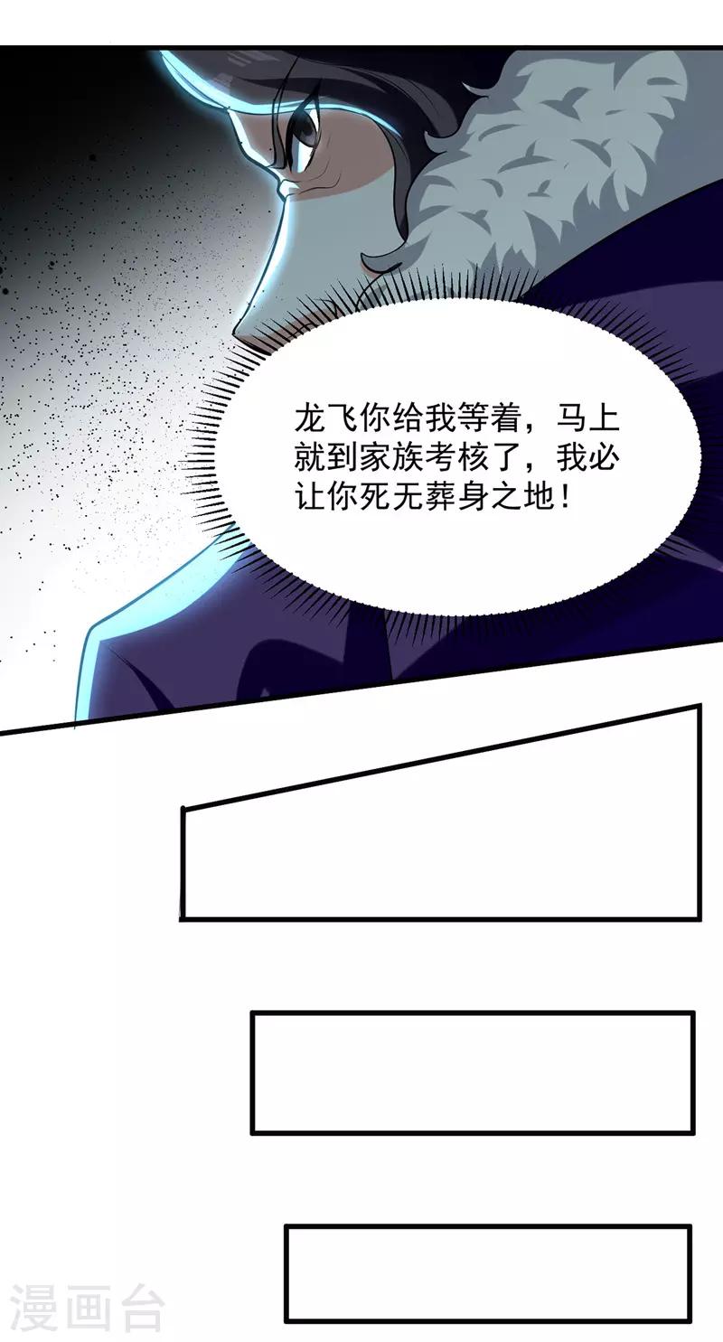 第23话 极品疗伤丹-第24话