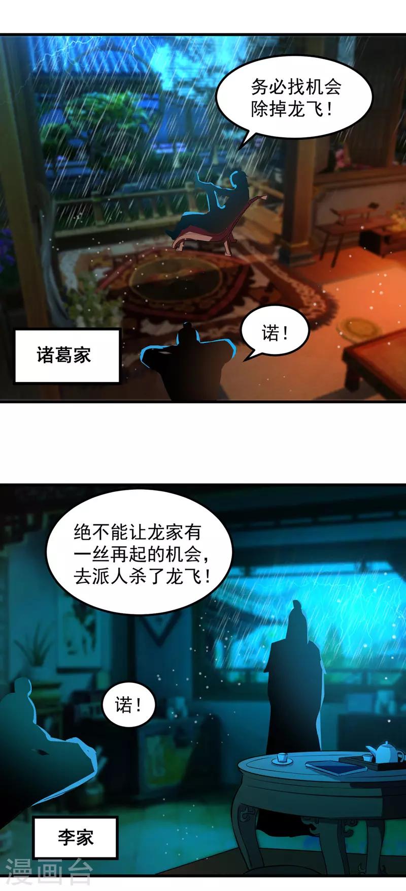 第23话 极品疗伤丹-第24话