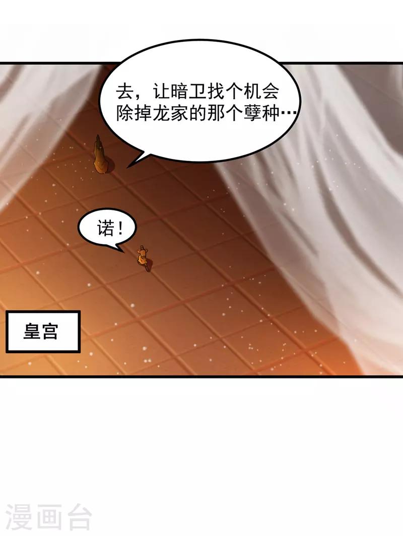 第23话 极品疗伤丹-第24话
