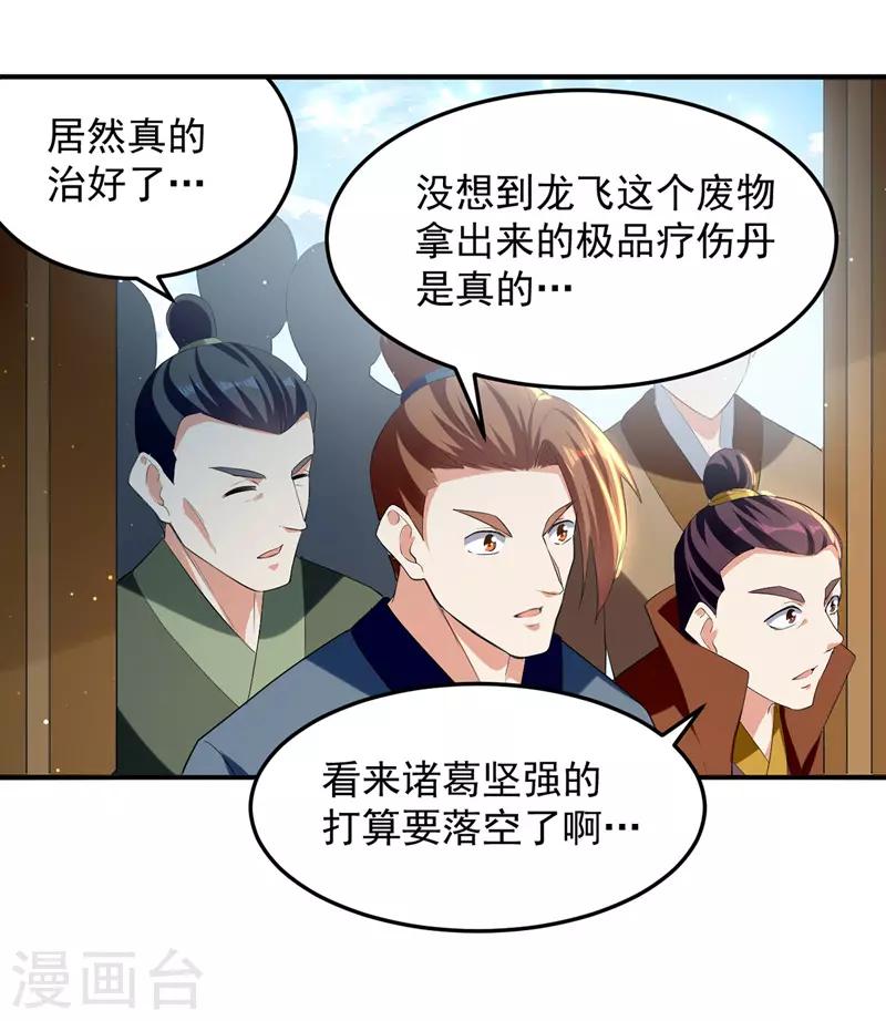 第25话 打赌-第26话