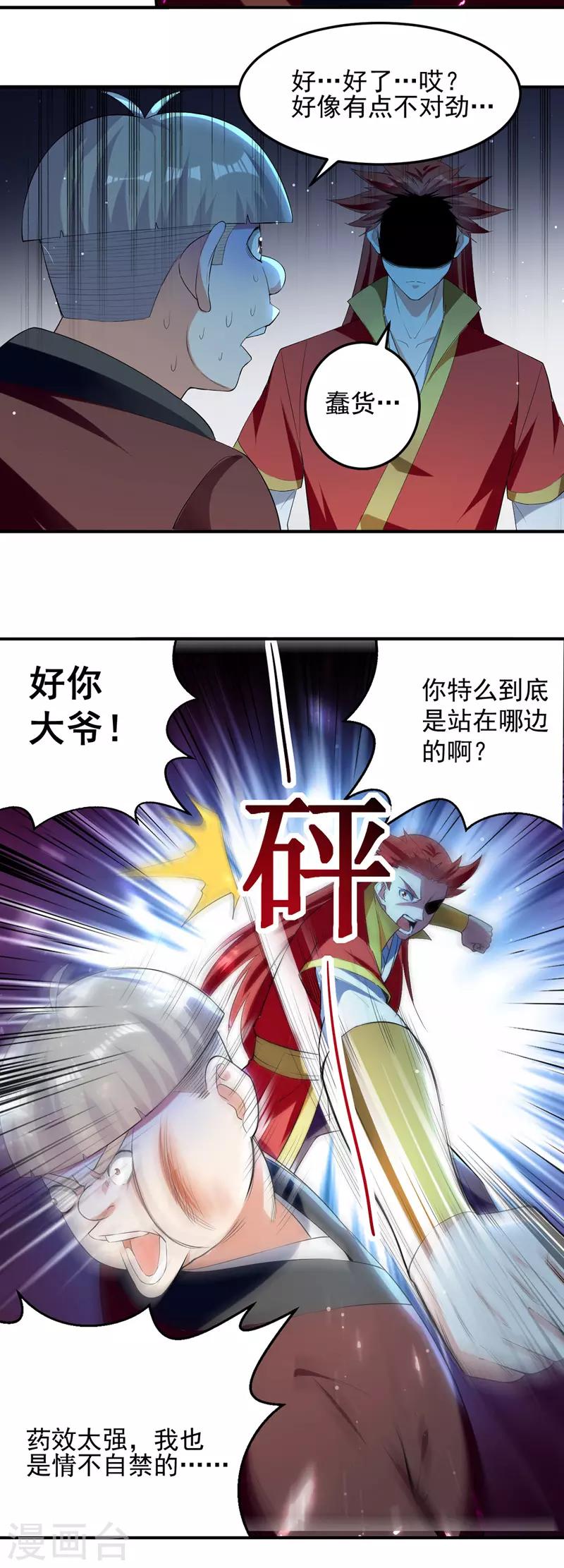 第25话 打赌-第26话