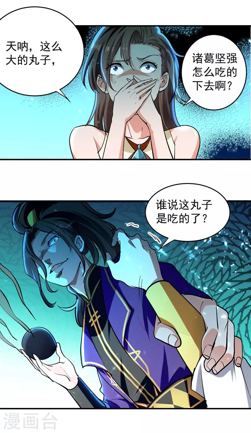 第27话 成功策反-第28话