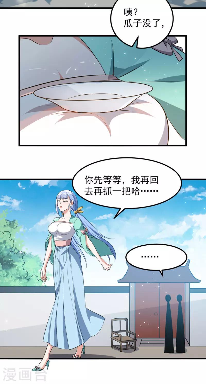 第29话 上门寻衅-第30话