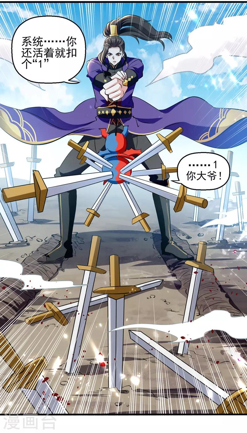 第31话 系统转圈圈-第32话