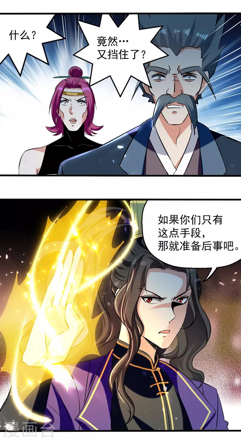 第31话 系统转圈圈-第32话