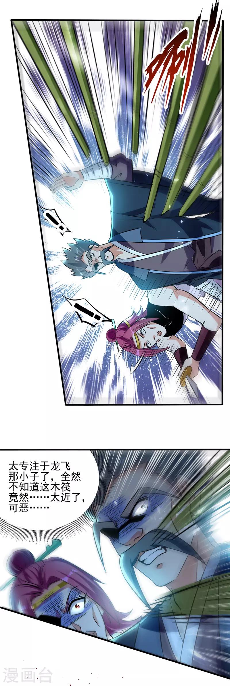 第31话 系统转圈圈-第32话