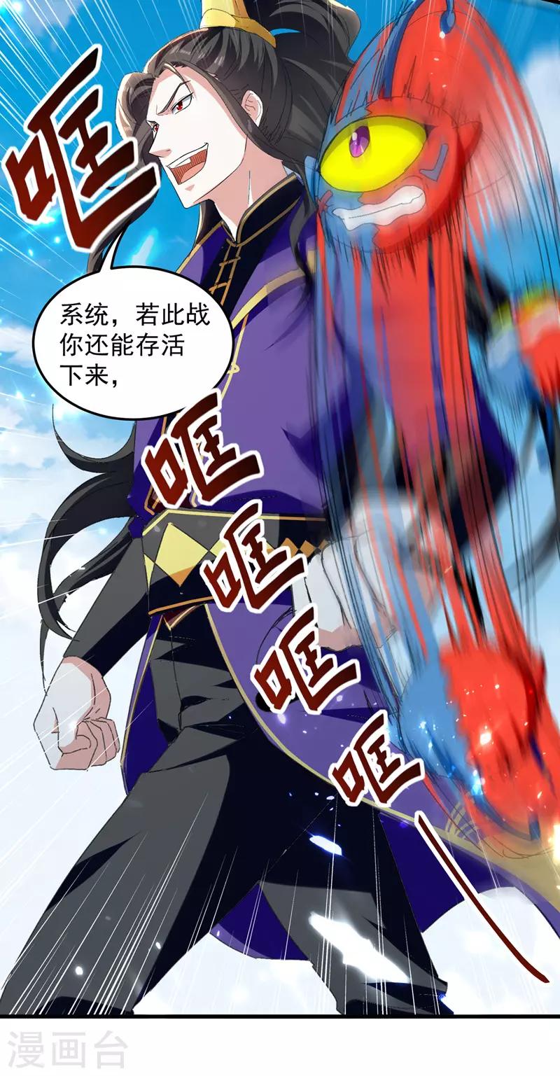 第31话 系统转圈圈-第32话