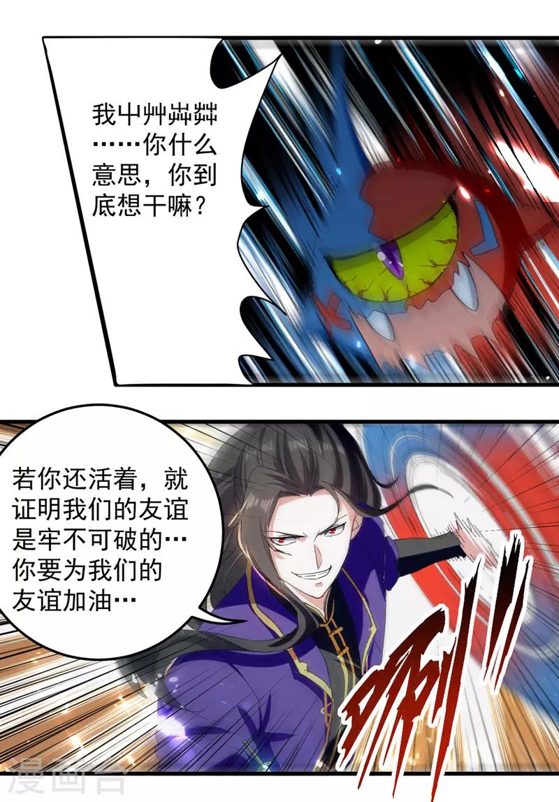 第31话 系统转圈圈-第32话