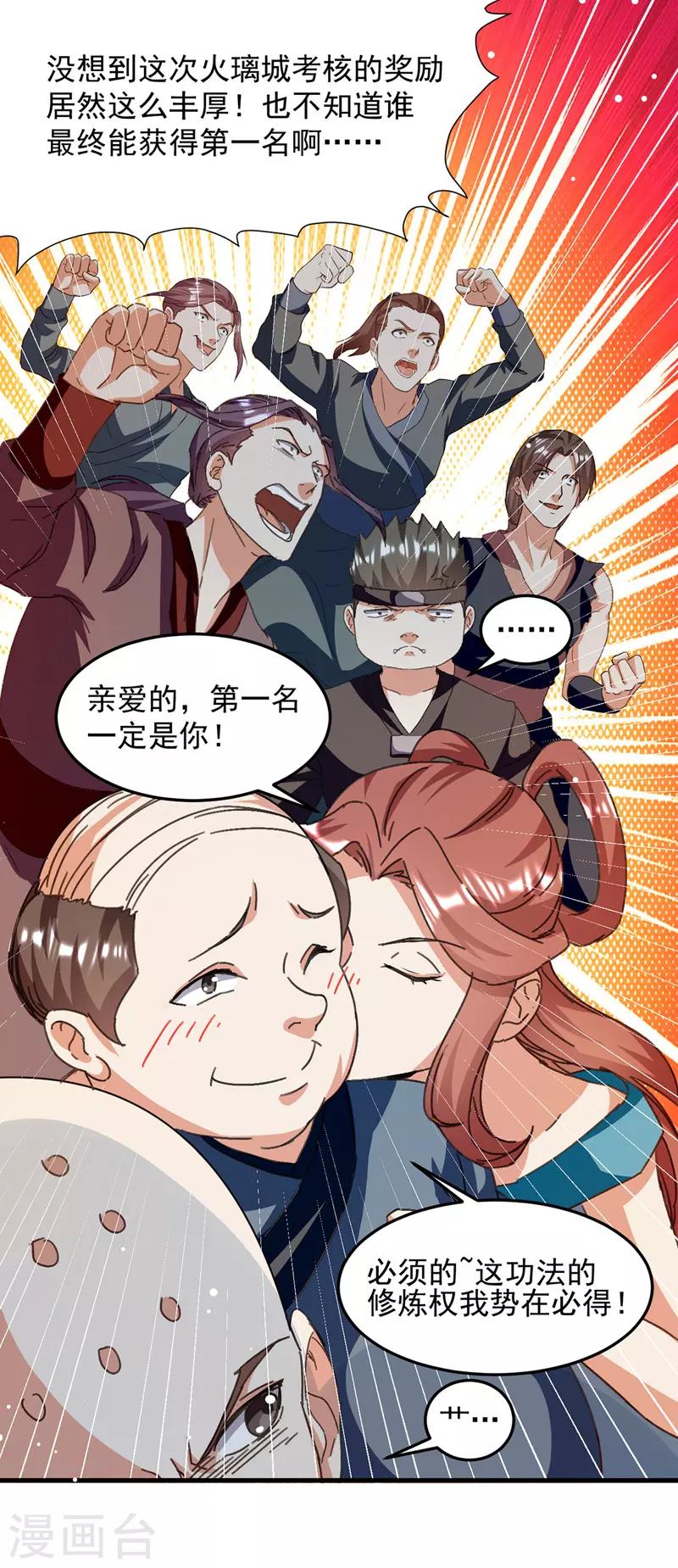 第33话 时间不多了-第34话