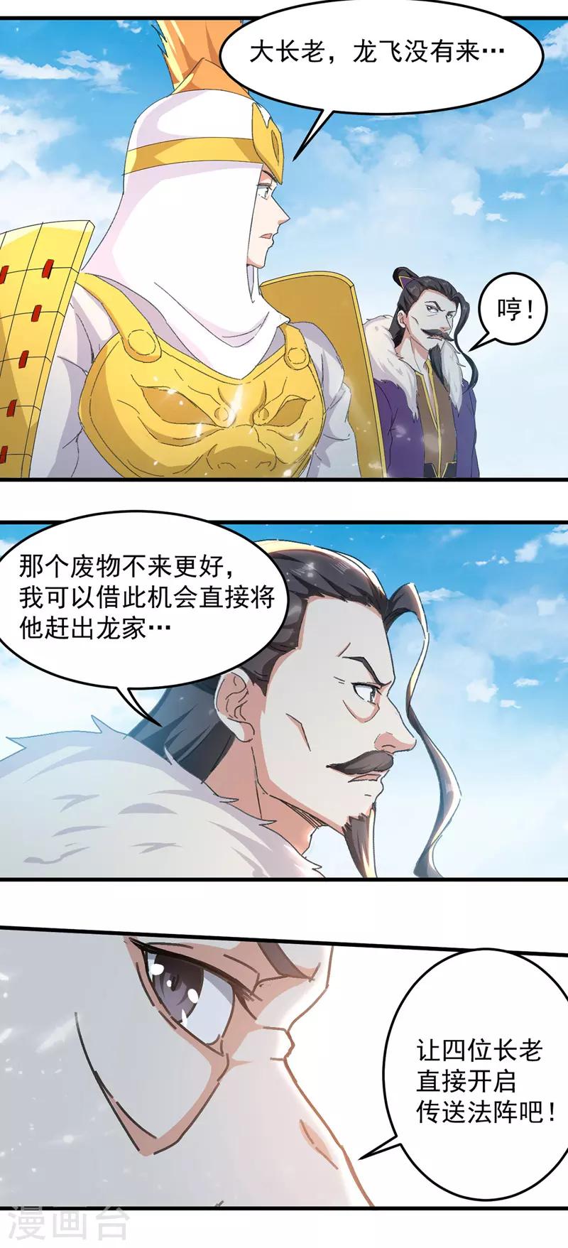 第33话 时间不多了-第34话