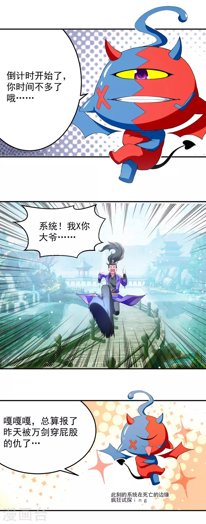 第33话 时间不多了-第34话