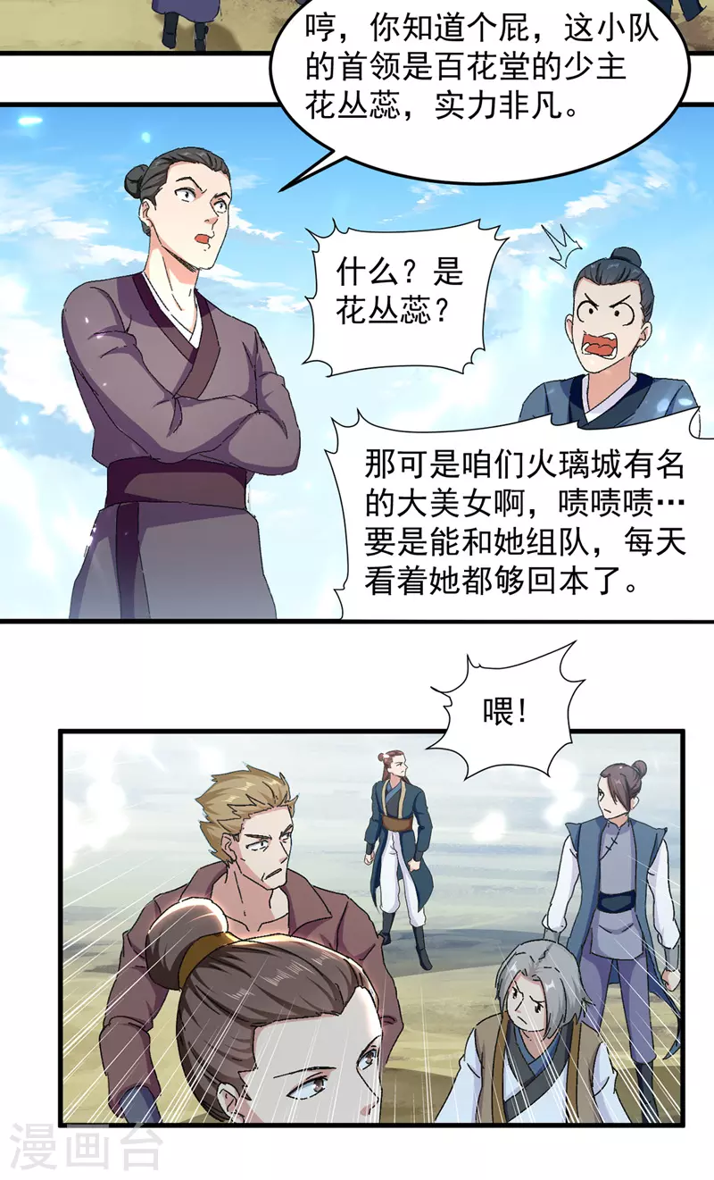 第35话 旧爱-第36话