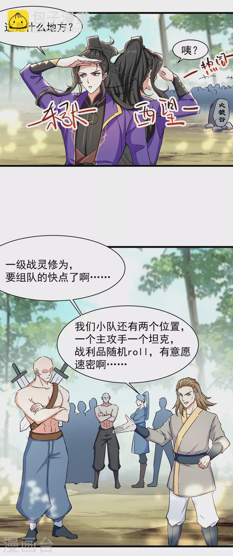 第35话 旧爱-第36话