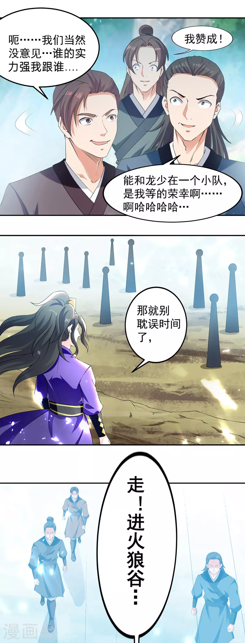 第37话 龙飞小队集结-第38话